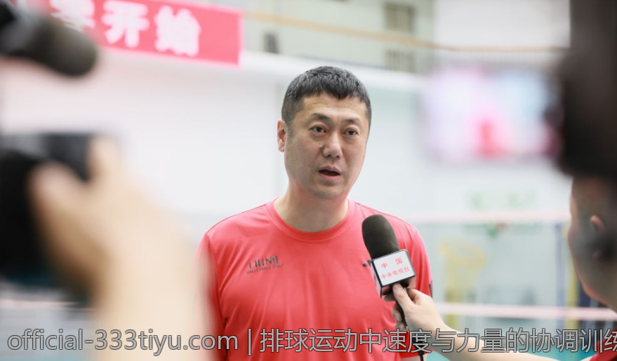 排球运动中速度与力量的协调训练方法